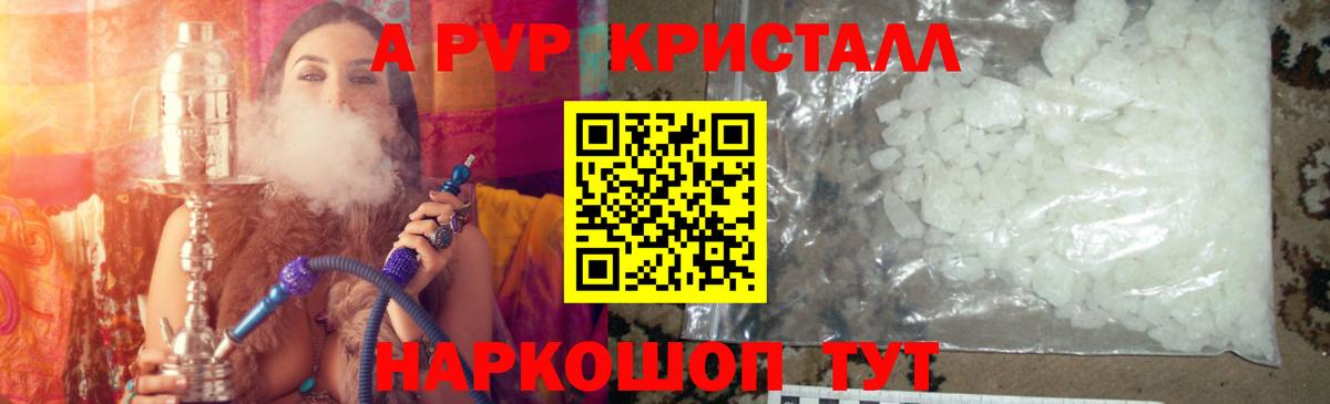 Альфа ПВП Crystall Егорьевск