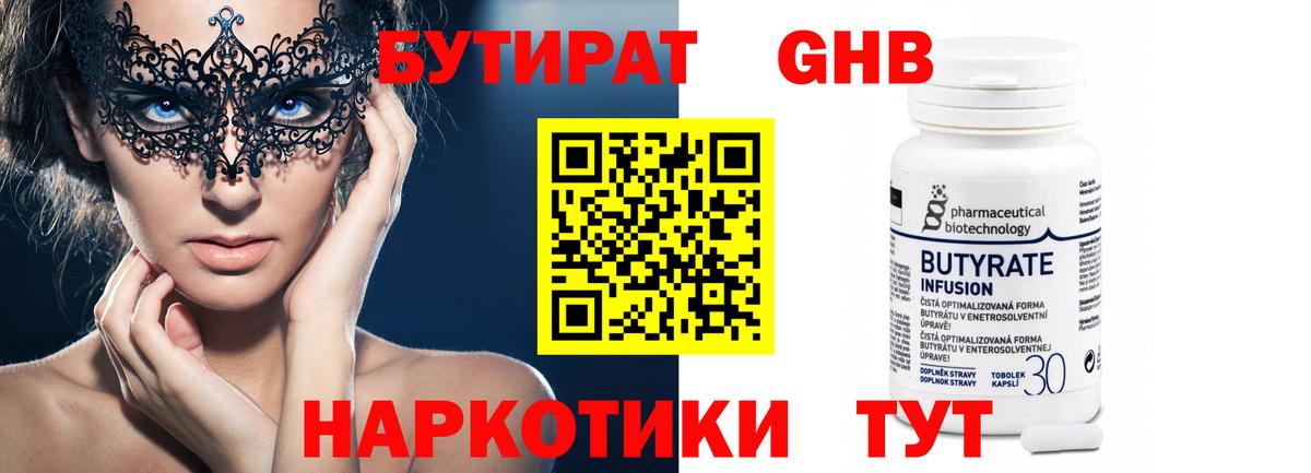 БУТИРАТ оксана Егорьевск
