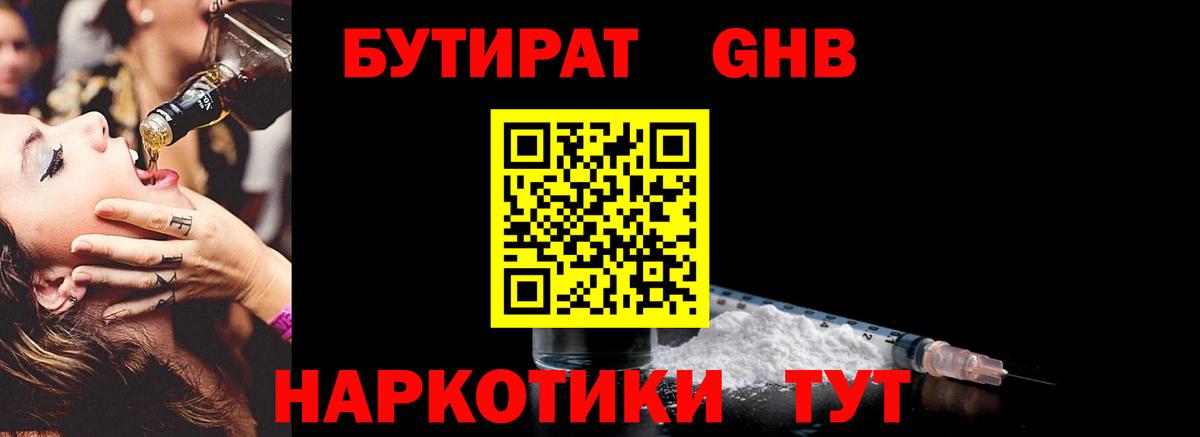 БУТИРАТ  Вход с VPN  Егорьевск  БУТИРАТ оксана 