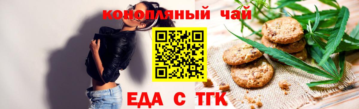Печенье с ТГК конопля  Вход с VPN  Егорьевск 