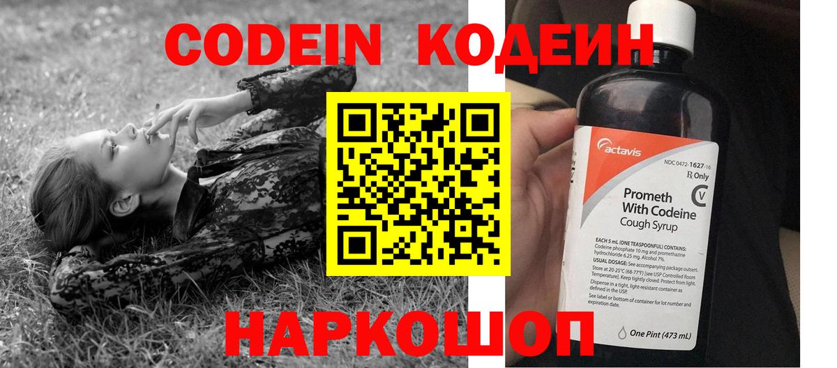 Кодеиновый сироп Lean Purple Drank Егорьевск