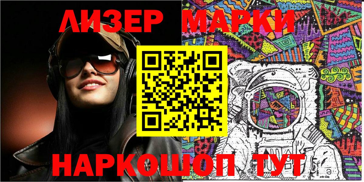 Марки 25I-NBOMe 1500мкг Егорьевск